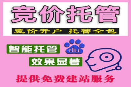 百度竞价账户托管助力企业突破瓶颈